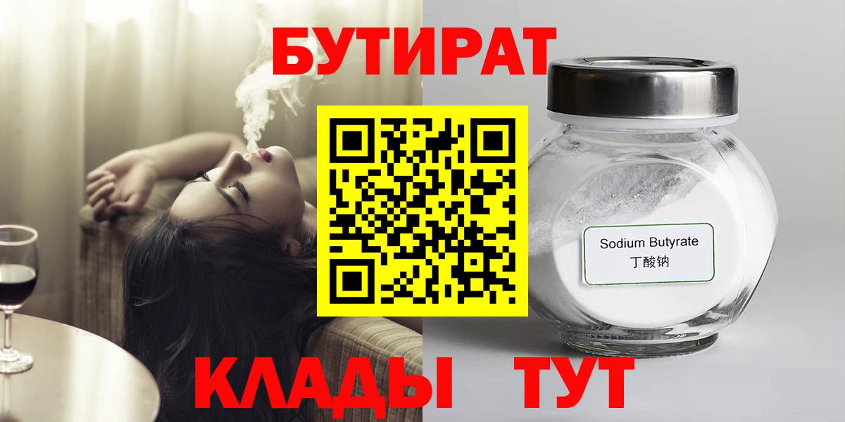Бутират бутандиол  Вход с VPN  Котельники 
