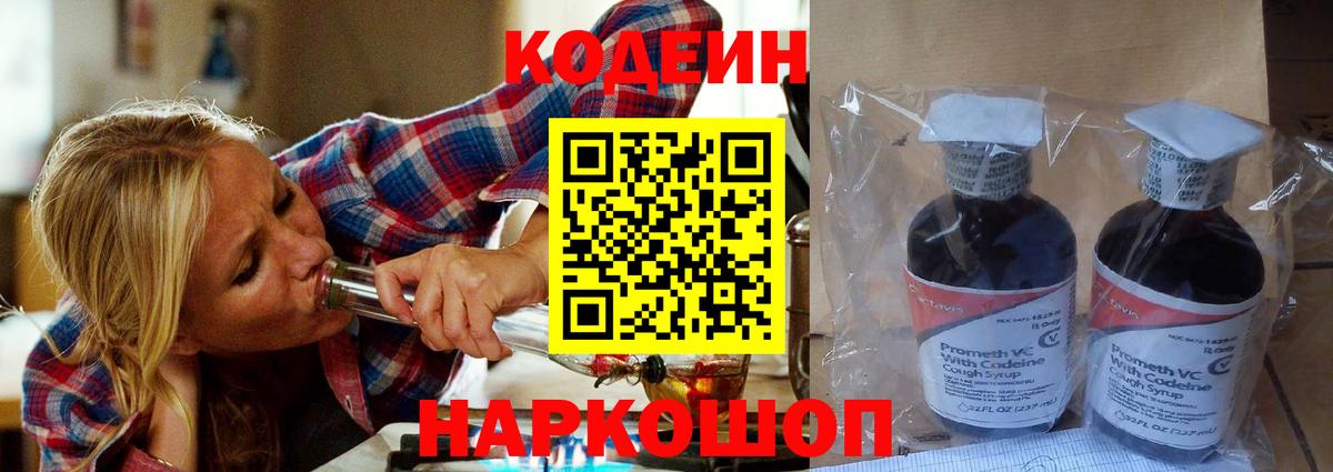 Котельники  Кодеиновый сироп Lean напиток Lean (лин)  Вход с VPN  Кодеиновый сироп Lean напиток Lean (лин) 