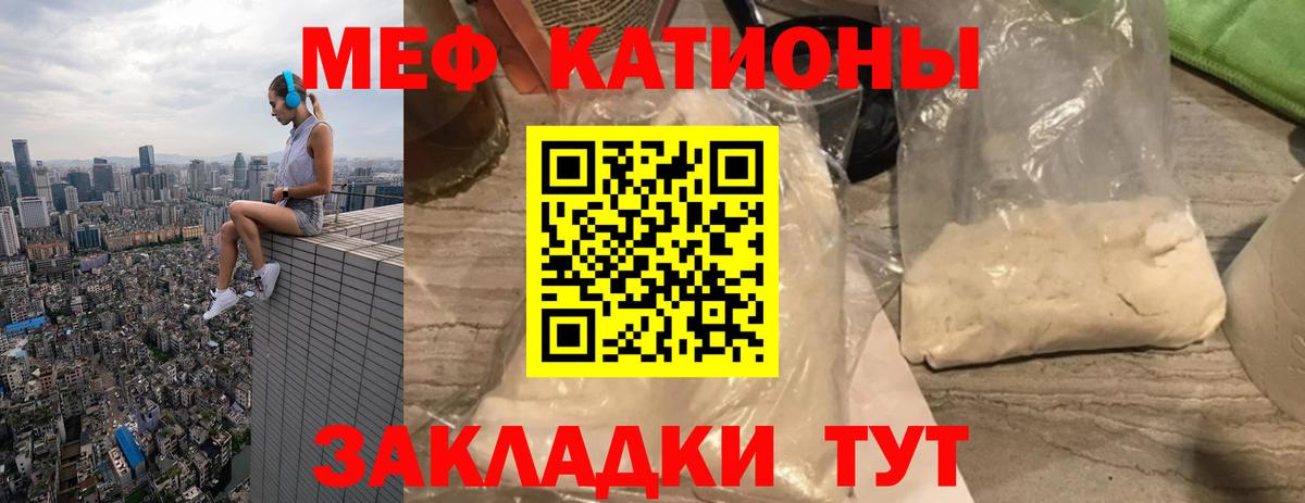 Меф мяу мяу мука Котельники