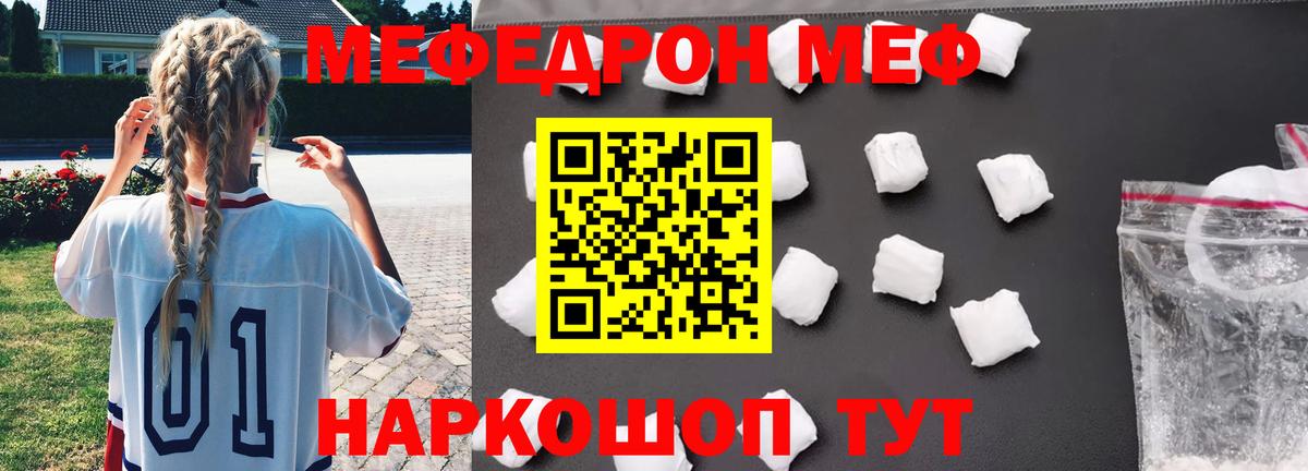 Мефедрон кристаллы  где продают наркотики  МЯУ-МЯУ  Котельники  Вход с VPN 
