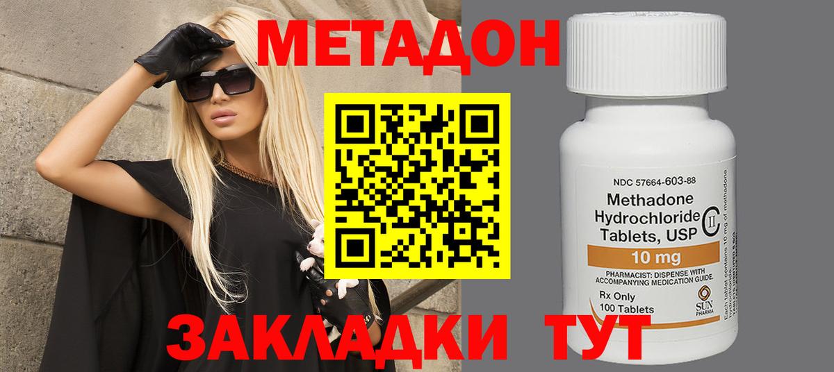 Метадон кристалл Котельники